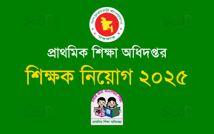 প্রাথমিক শিক্ষক নিয়োগ ২০২৫ – DPE Job Circular Bangladesh